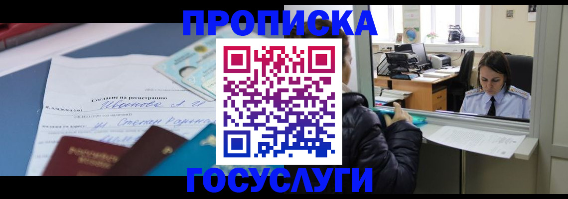 временная регистрация для школы в Жуковском