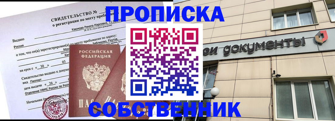 временная регистрация для всех в Жуковском