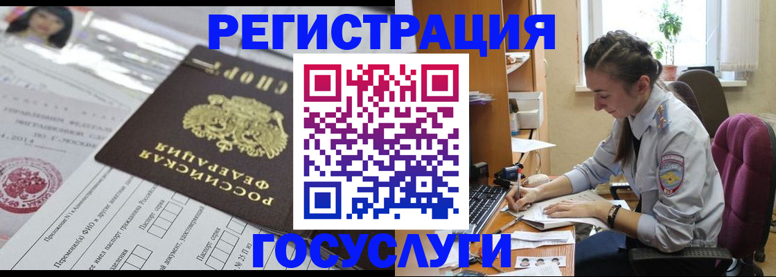 временная регистрация купить в Жуковском
